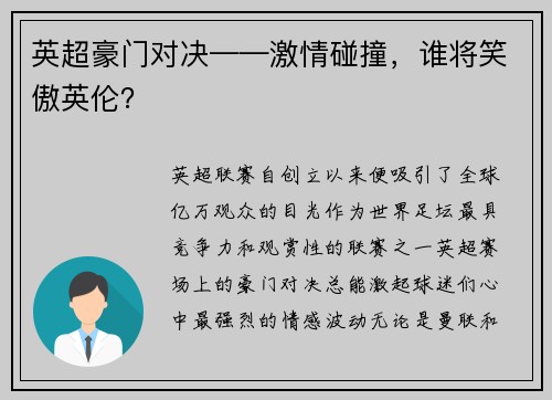 英超豪门对决——激情碰撞，谁将笑傲英伦？