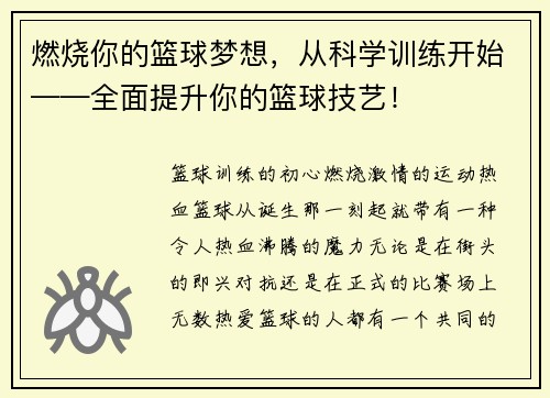 燃烧你的篮球梦想，从科学训练开始——全面提升你的篮球技艺！