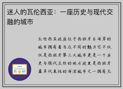 迷人的瓦伦西亚：一座历史与现代交融的城市